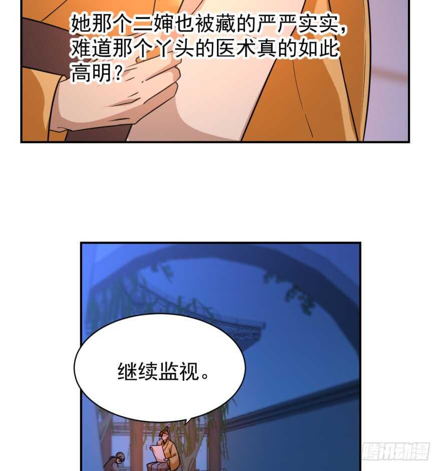 08-毒步天下：特工神医小兽妃-阅文漫画,汉太文化?图：汉太文化（第43张）