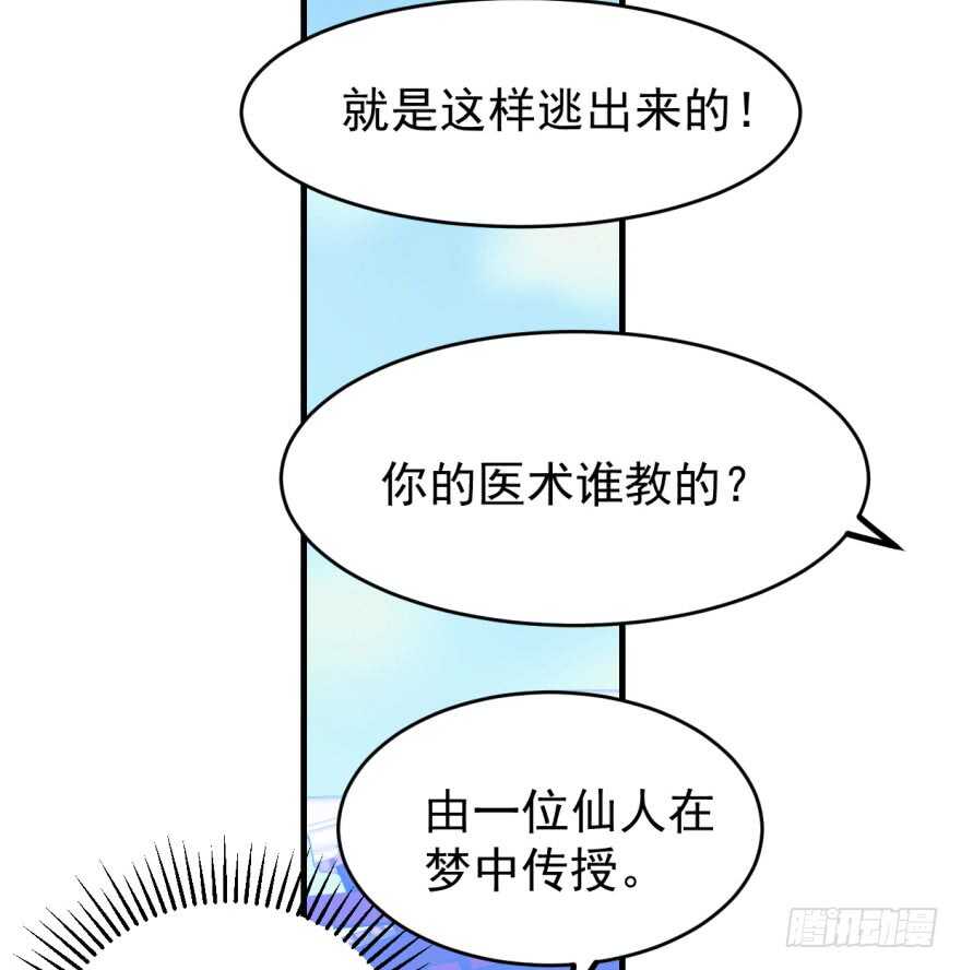19-毒步天下：特工神医小兽妃-阅文漫画,汉太文化?图：汉太文化（第25张）