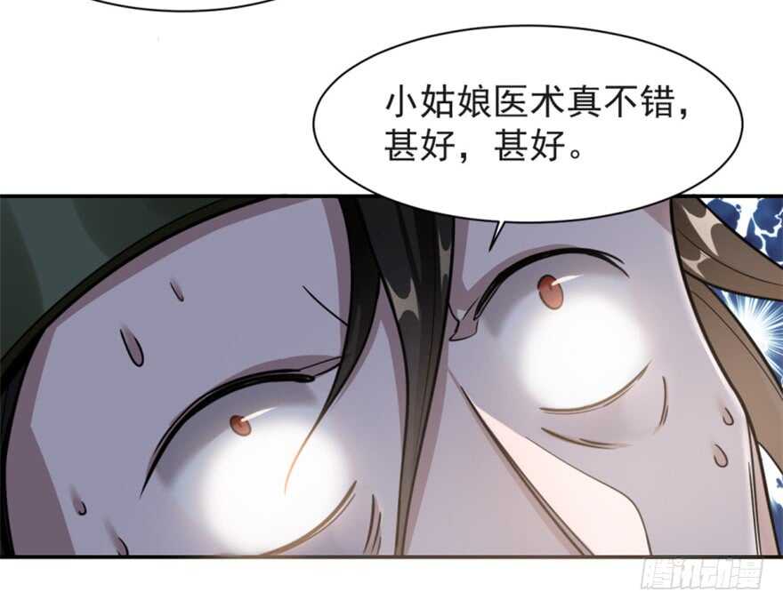 14-毒步天下：特工神医小兽妃-阅文漫画,汉太文化?图：汉太文化（第25张）