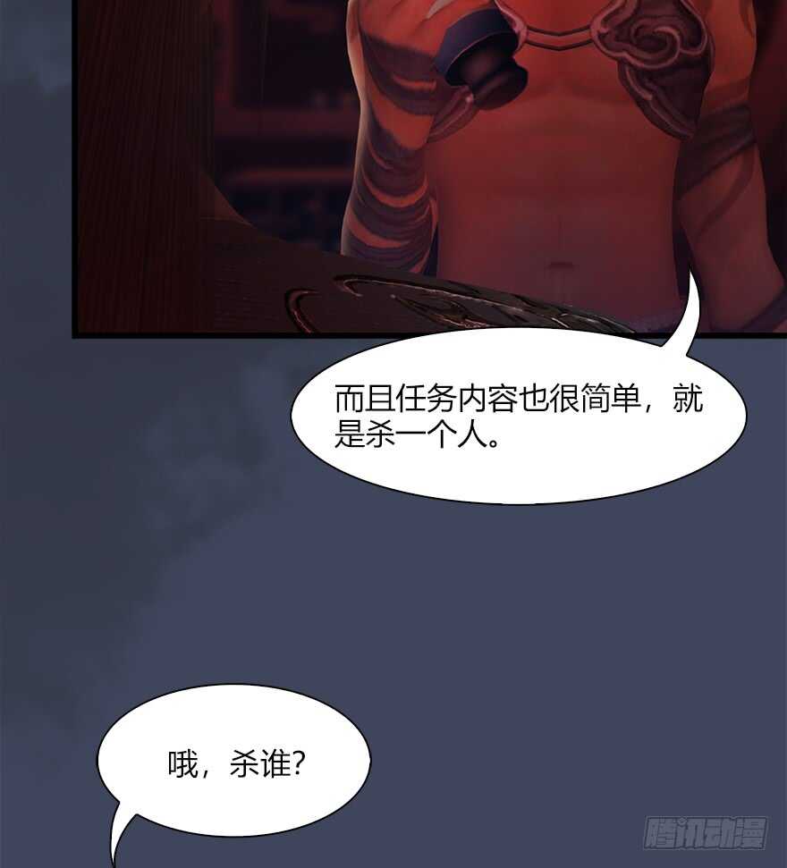 064杀我！！！-堕玄师-漫道文化（第48张）