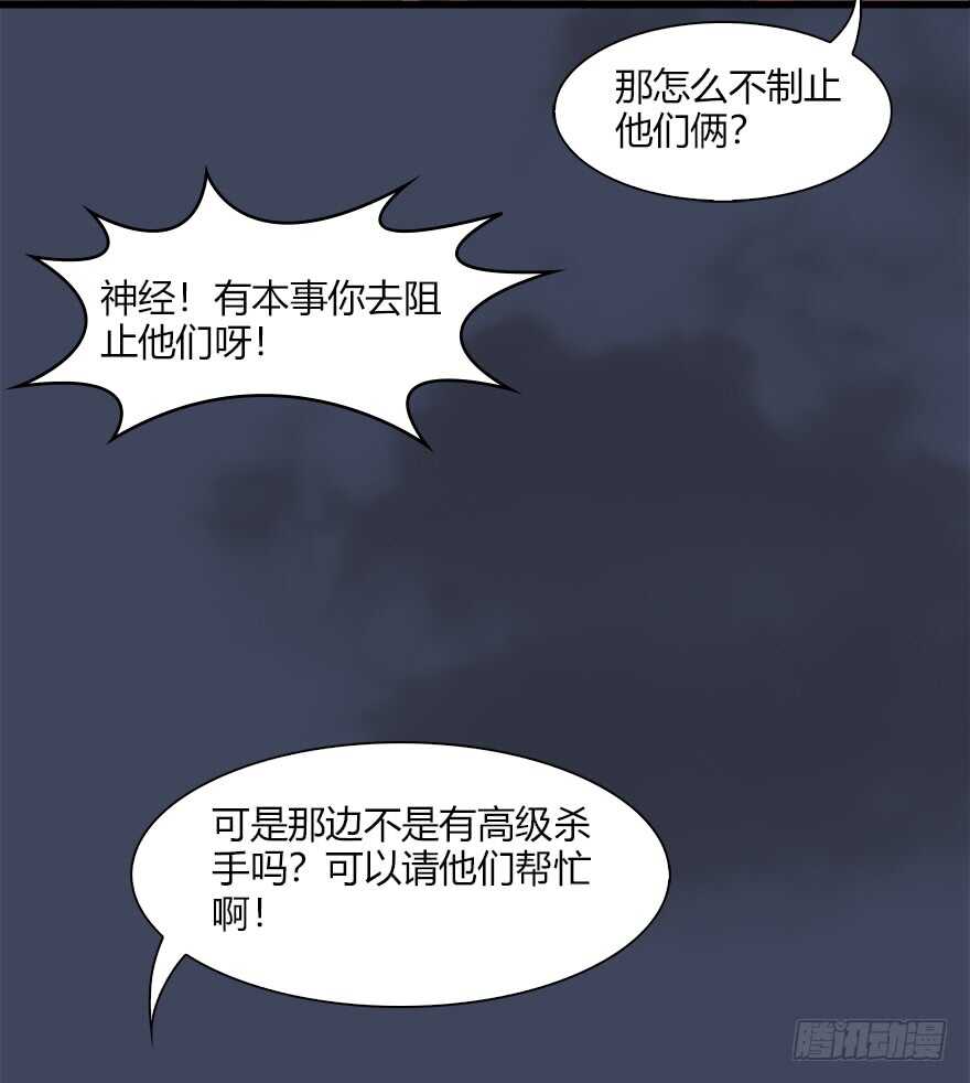 065楚越VS马侯兹（上）-堕玄师-漫道文化（第17张）