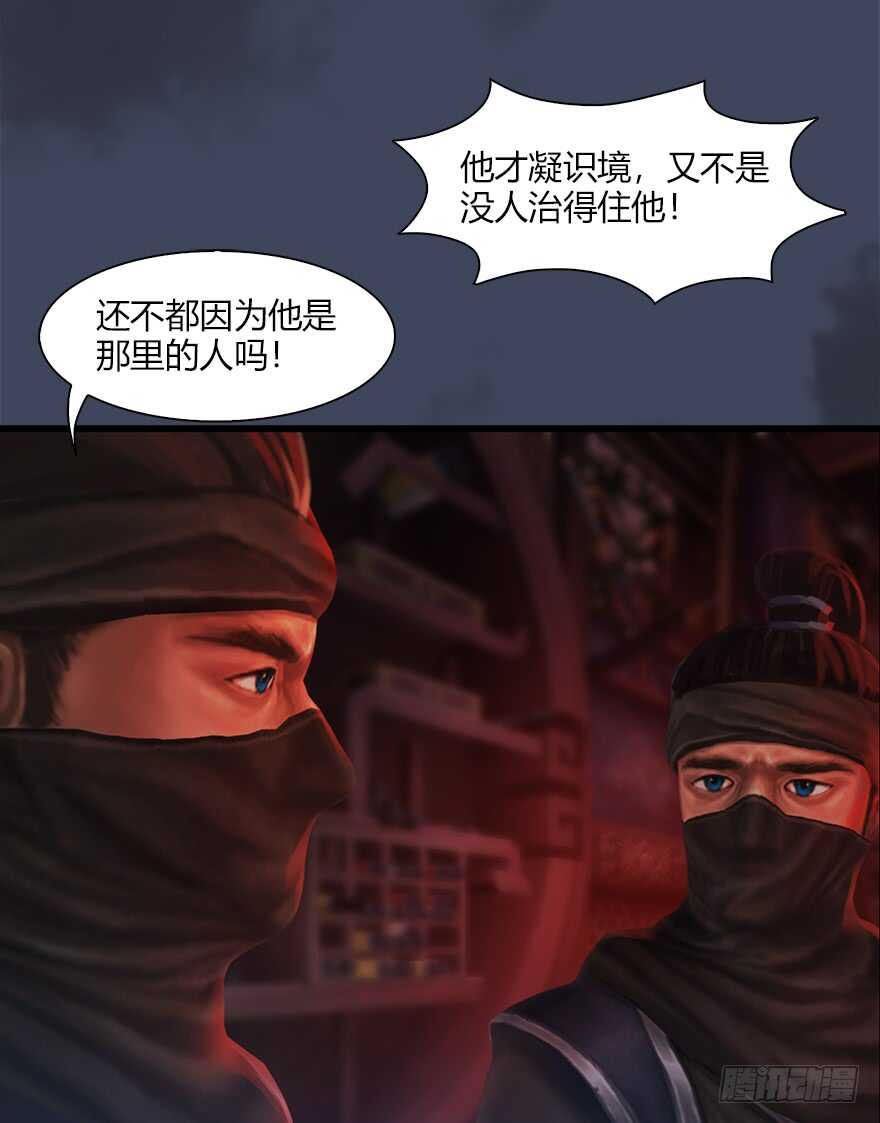 065楚越VS马侯兹（上）-堕玄师-漫道文化（第19张）