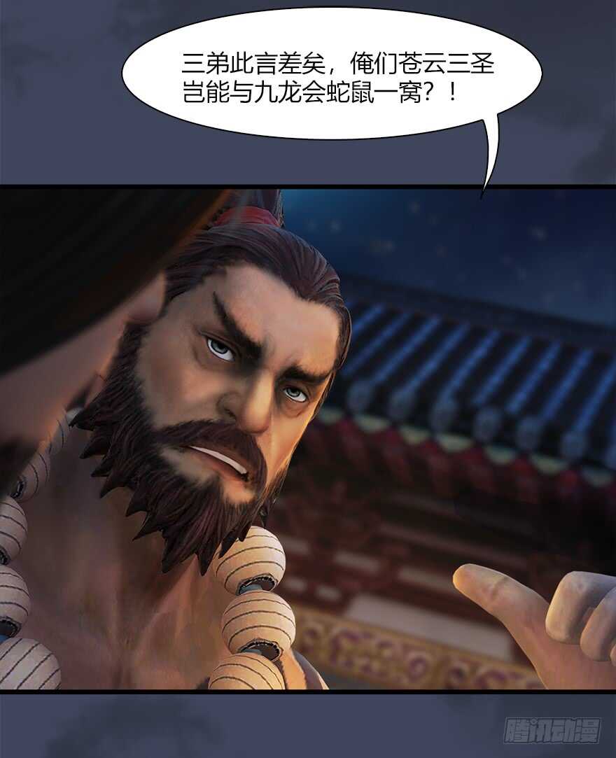 060三圣的目的-堕玄师-漫道文化（第17张）