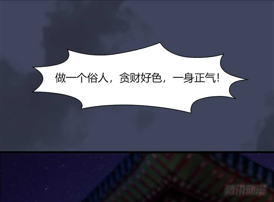 060三圣的目的-堕玄师-漫道文化（第19张）