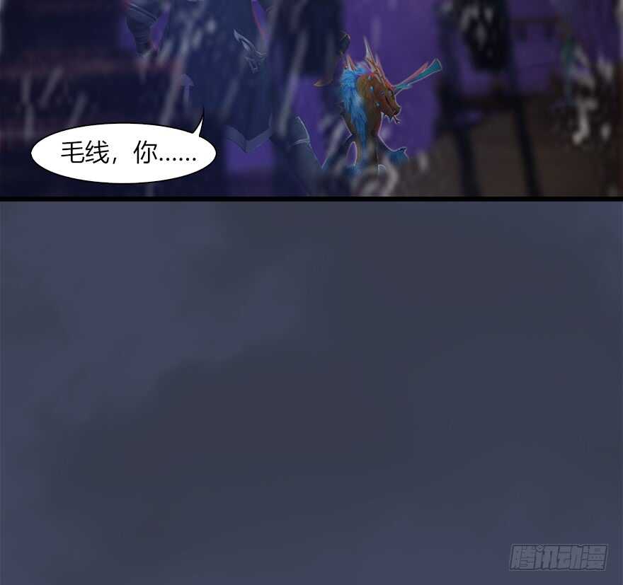 048毛线VS海玄兽-堕玄师-漫道文化（第25张）