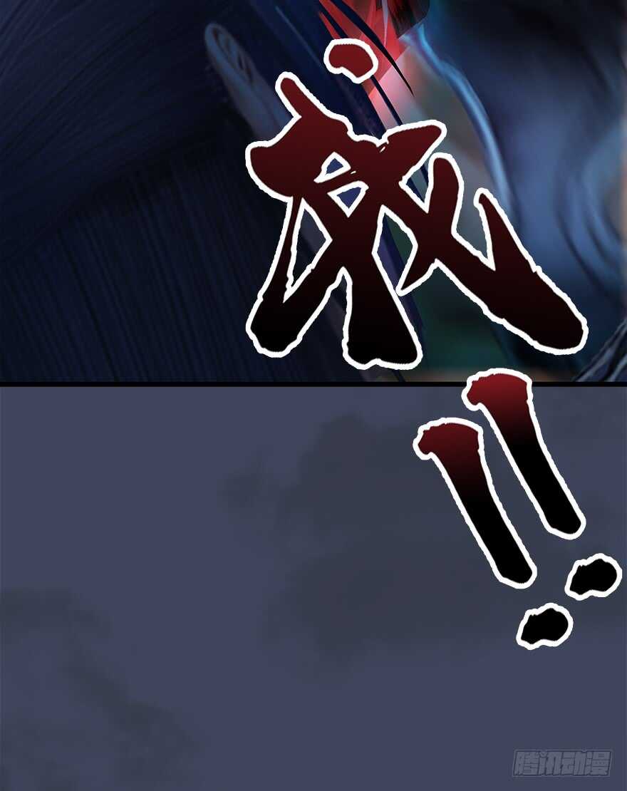 064杀我！！！-堕玄师-漫道文化（第55张）