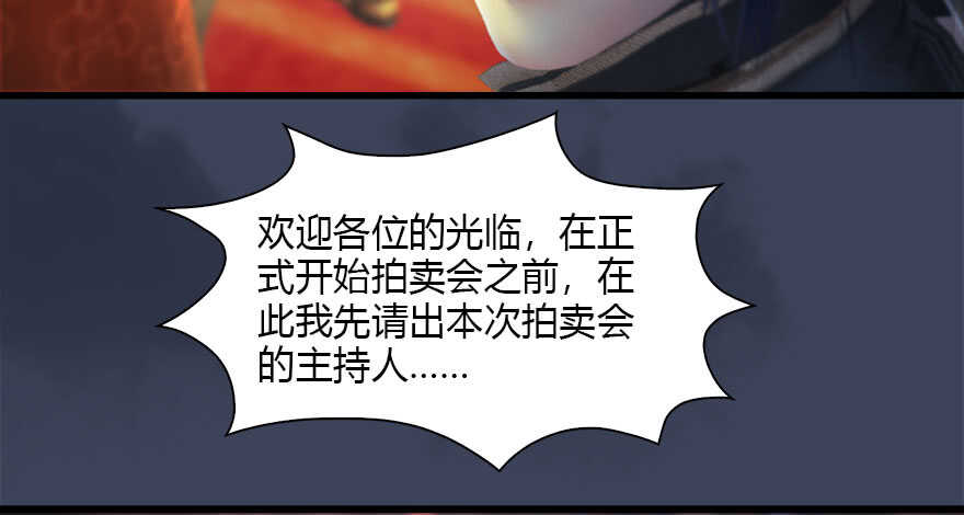 120拍卖狐女-堕玄师-漫道文化（第12张）