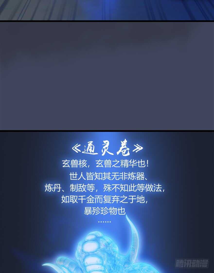052通灵秘术-堕玄师-漫道文化（第17张）