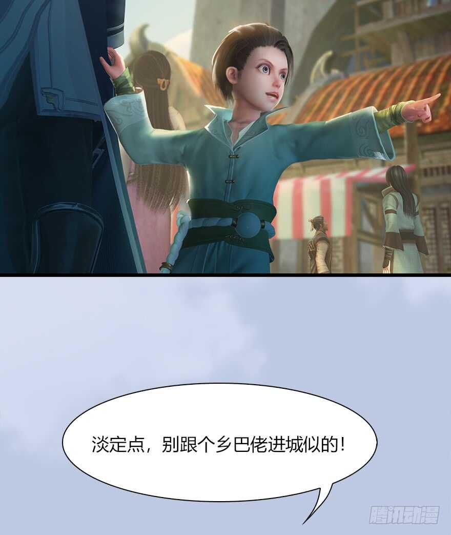 056初到八方城-堕玄师-漫道文化（第11张）