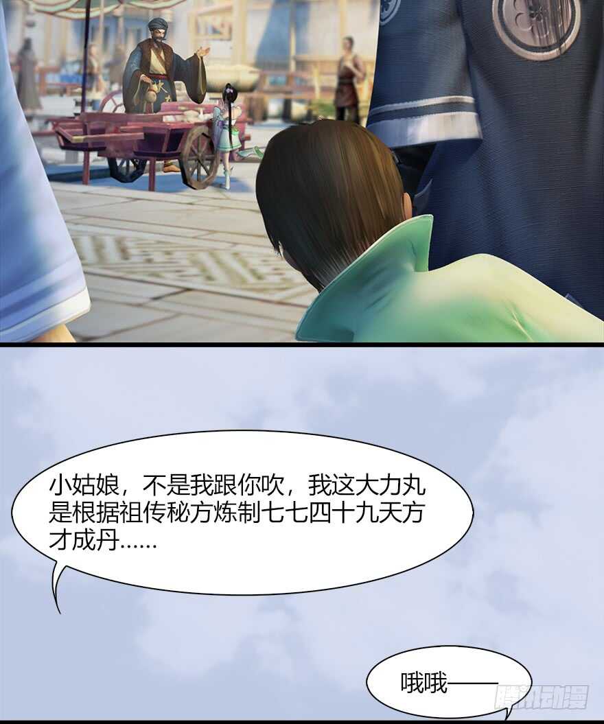 056初到八方城-堕玄师-漫道文化（第14张）