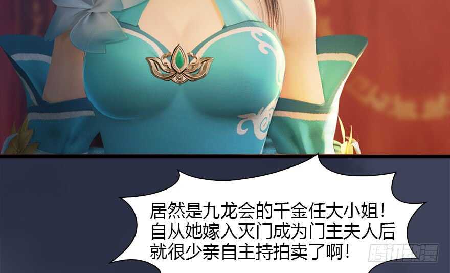 120拍卖狐女-堕玄师-漫道文化（第16张）