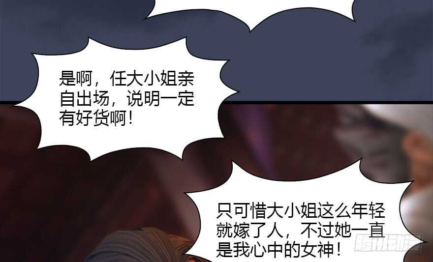 120拍卖狐女-堕玄师-漫道文化（第17张）