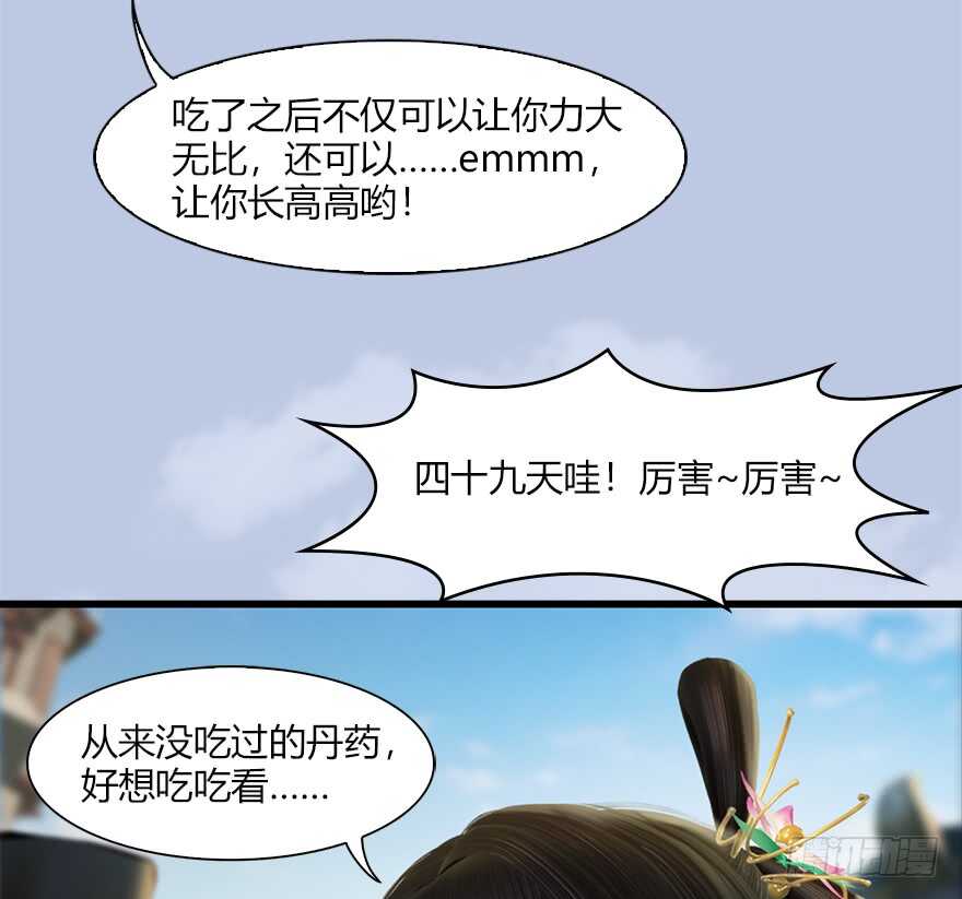 056初到八方城-堕玄师-漫道文化（第16张）