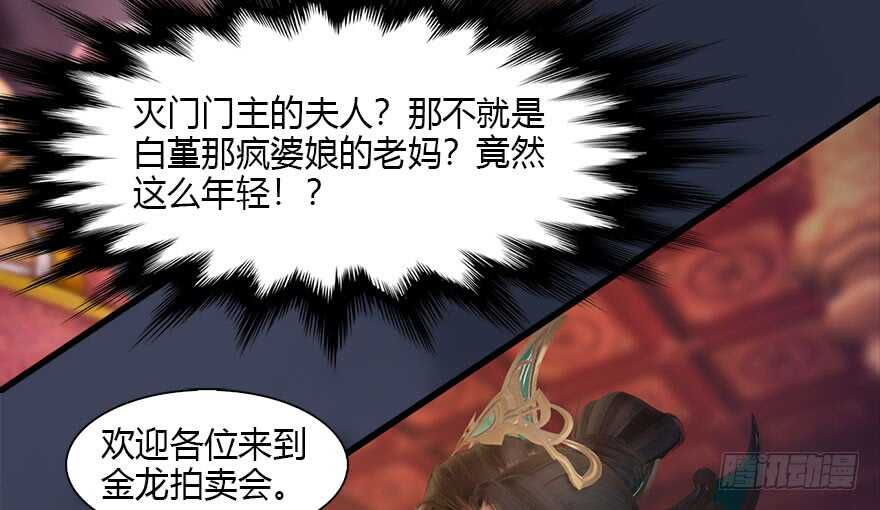 120拍卖狐女-堕玄师-漫道文化（第19张）