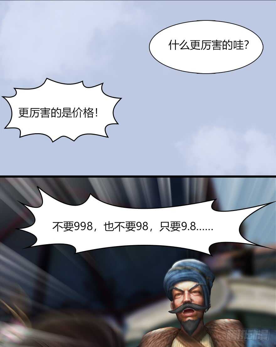 056初到八方城-堕玄师-漫道文化（第19张）
