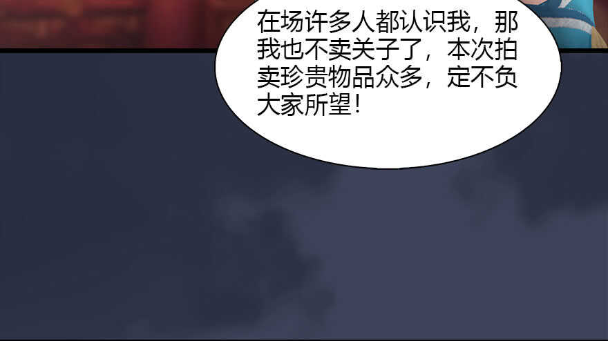 120拍卖狐女-堕玄师-漫道文化（第21张）