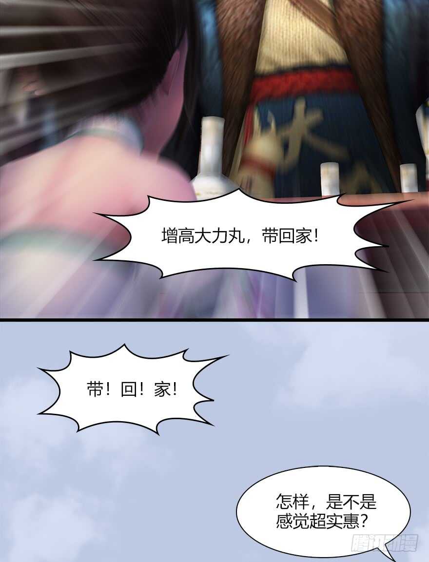 056初到八方城-堕玄师-漫道文化（第20张）