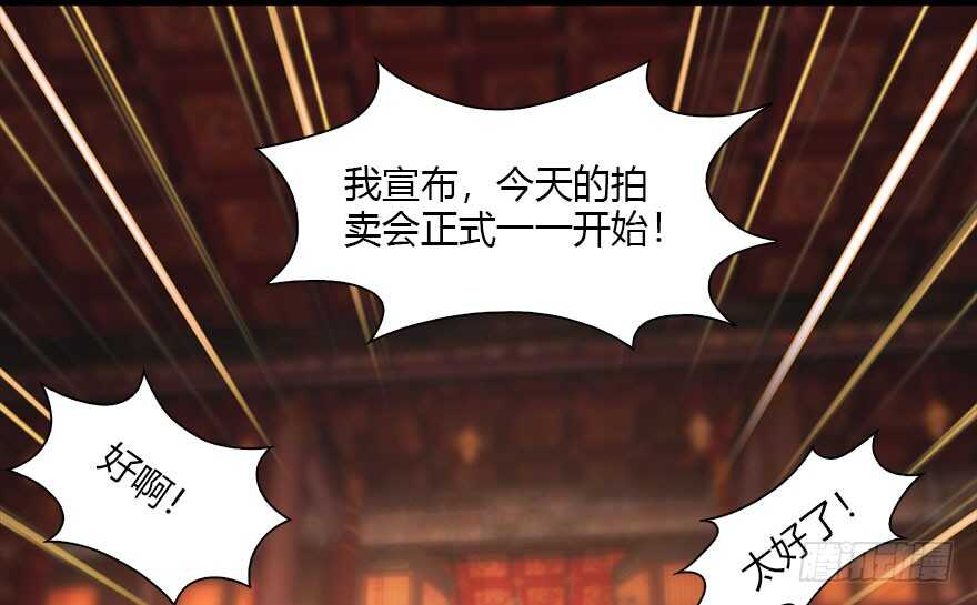 120拍卖狐女-堕玄师-漫道文化（第22张）