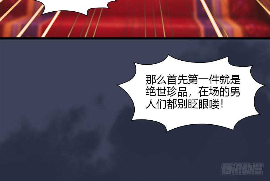120拍卖狐女-堕玄师-漫道文化（第24张）
