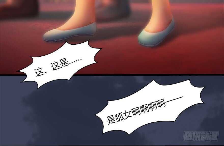 120拍卖狐女-堕玄师-漫道文化（第27张）