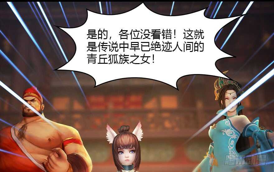 120拍卖狐女-堕玄师-漫道文化（第28张）