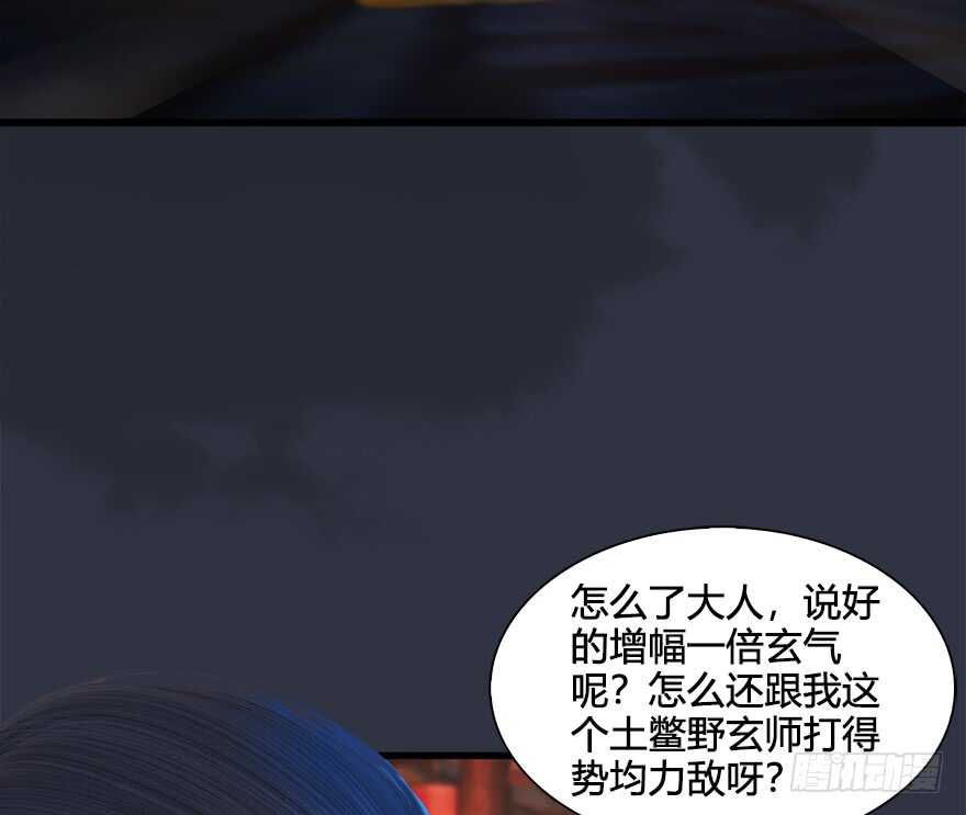 030.楚越VS常浩-堕玄师-漫道文化（第6张）