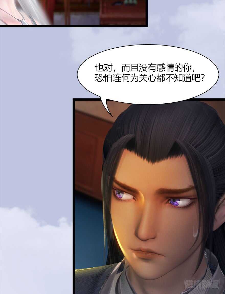 067楚门主，请留步-堕玄师-漫道文化（第19张）