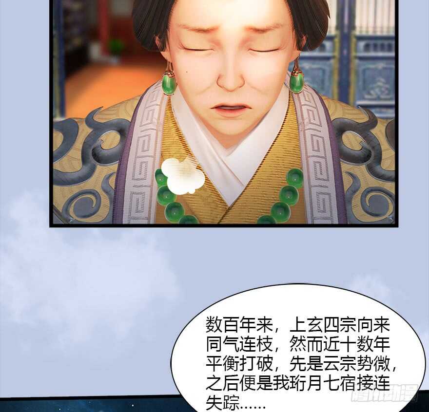 106心魔幻境（三）-堕玄师-漫道文化（第10张）