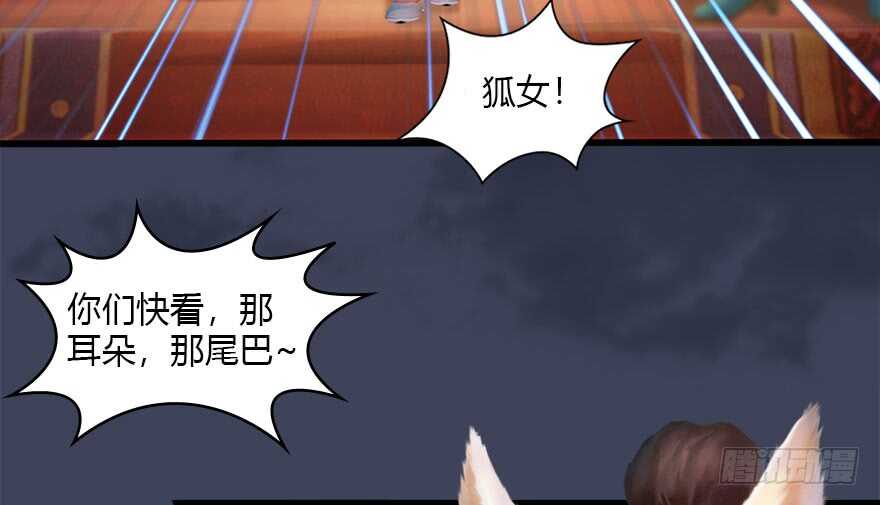 120拍卖狐女-堕玄师-漫道文化（第30张）