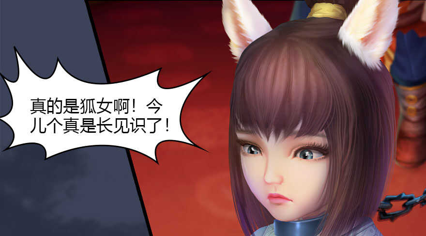 120拍卖狐女-堕玄师-漫道文化（第31张）