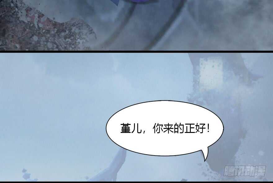 111白堇的心魔-堕玄师-漫道文化（第22张）