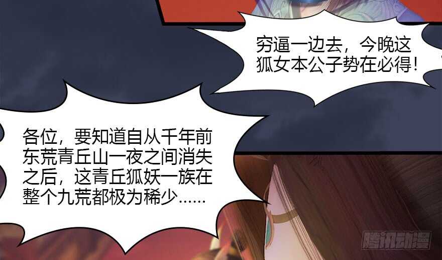 120拍卖狐女-堕玄师-漫道文化（第32张）
