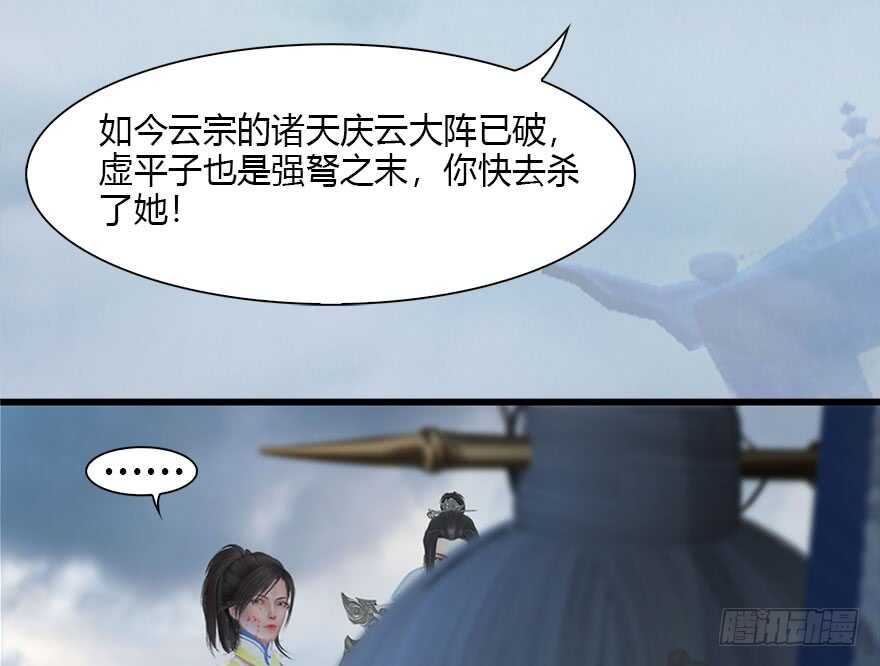 111白堇的心魔-堕玄师-漫道文化（第24张）