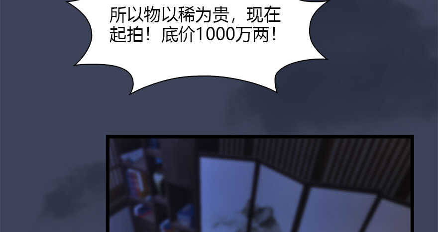 120拍卖狐女-堕玄师-漫道文化（第34张）