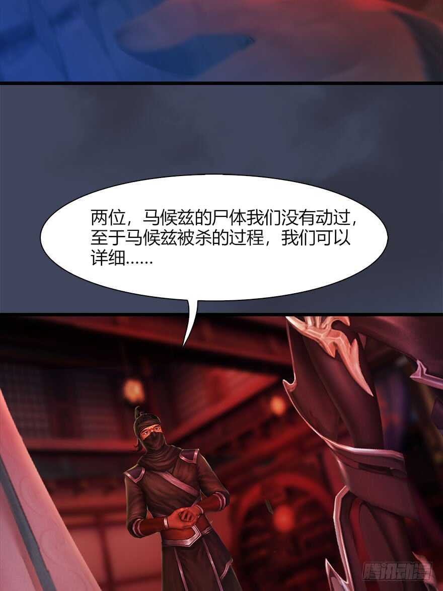 067楚门主，请留步-堕玄师-漫道文化（第26张）