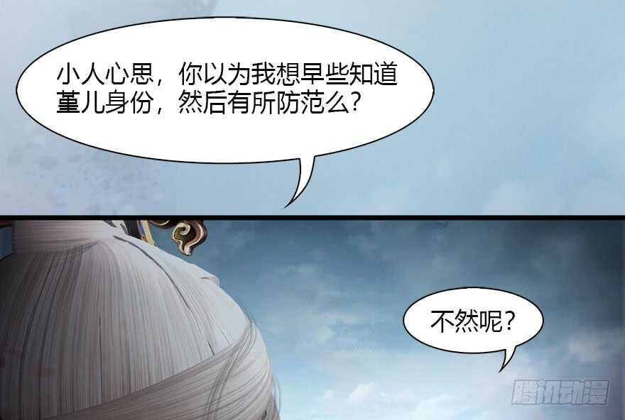 111白堇的心魔-堕玄师-漫道文化（第29张）