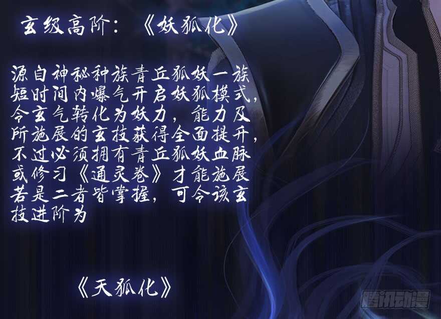 084抽取玄技-堕玄师-漫道文化（第16张）
