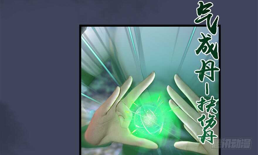 114遗迹崩塌-堕玄师-漫道文化（第18张）