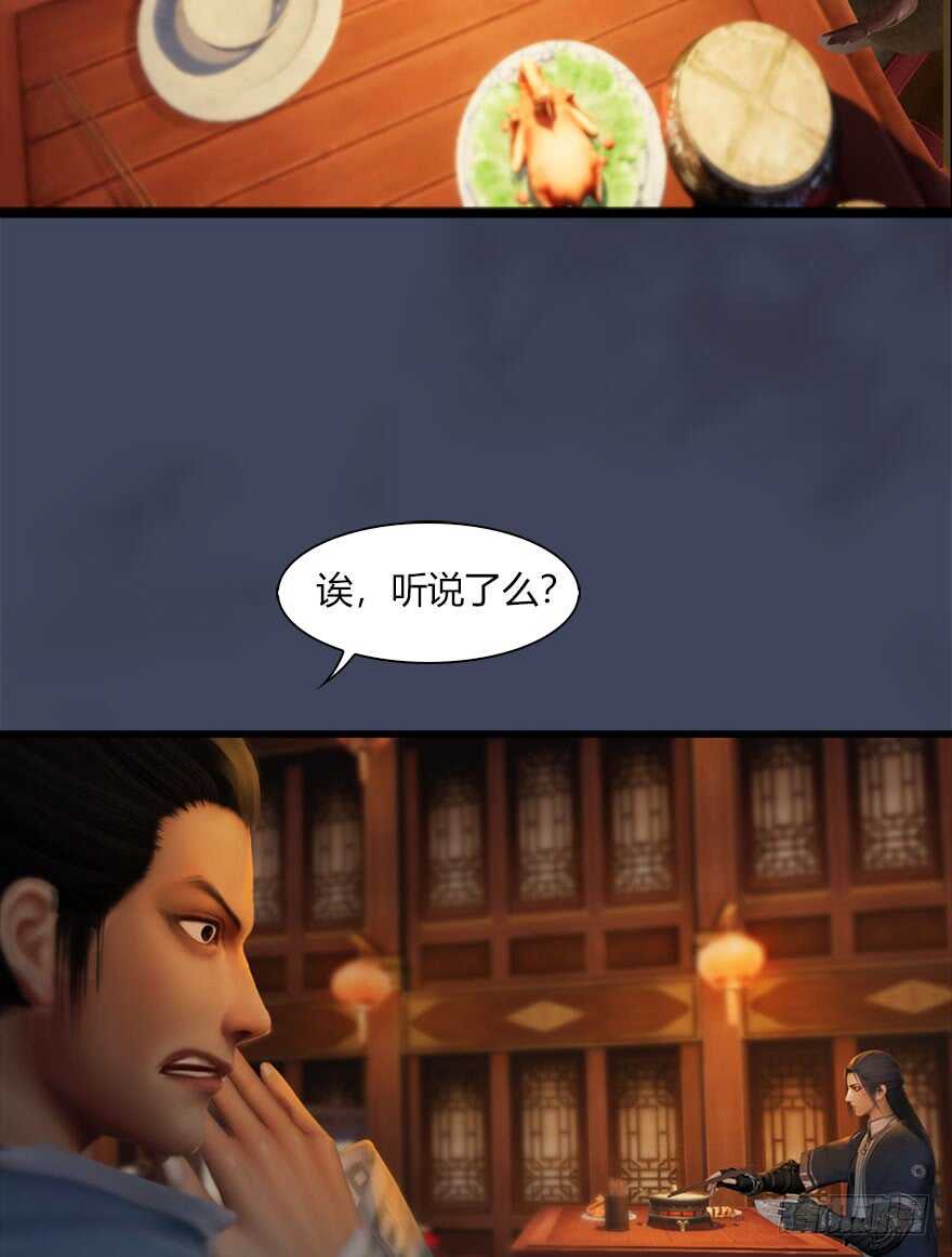 067楚门主，请留步-堕玄师-漫道文化（第40张）