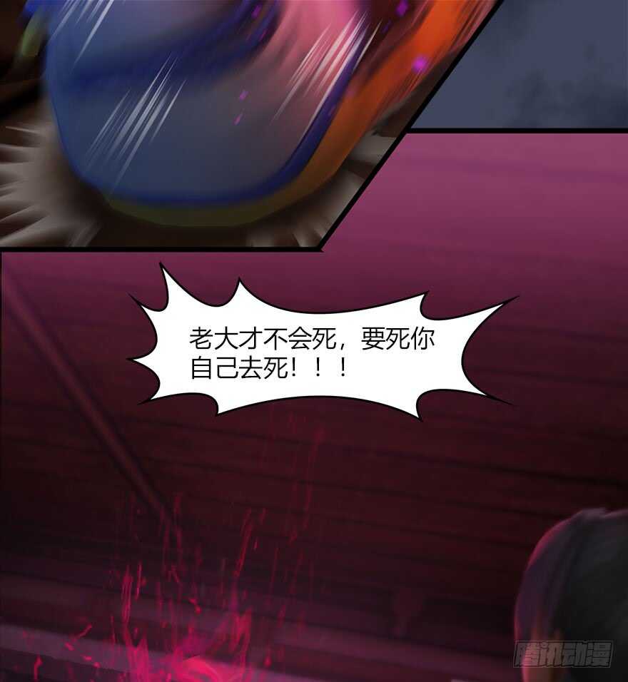 072另一个楚越？-堕玄师-漫道文化（第12张）
