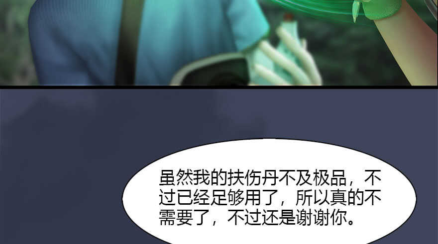 114遗迹崩塌-堕玄师-漫道文化（第21张）