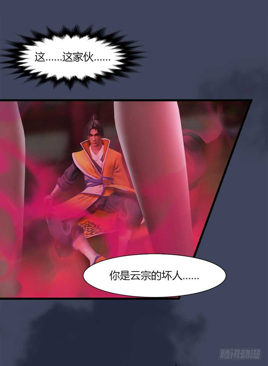 072另一个楚越？-堕玄师-漫道文化（第14张）