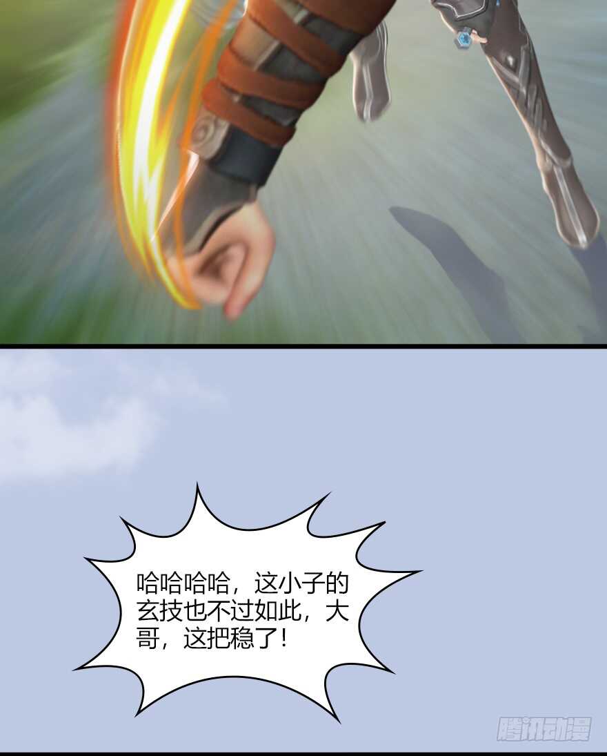 038绝招-堕玄师-漫道文化（第20张）