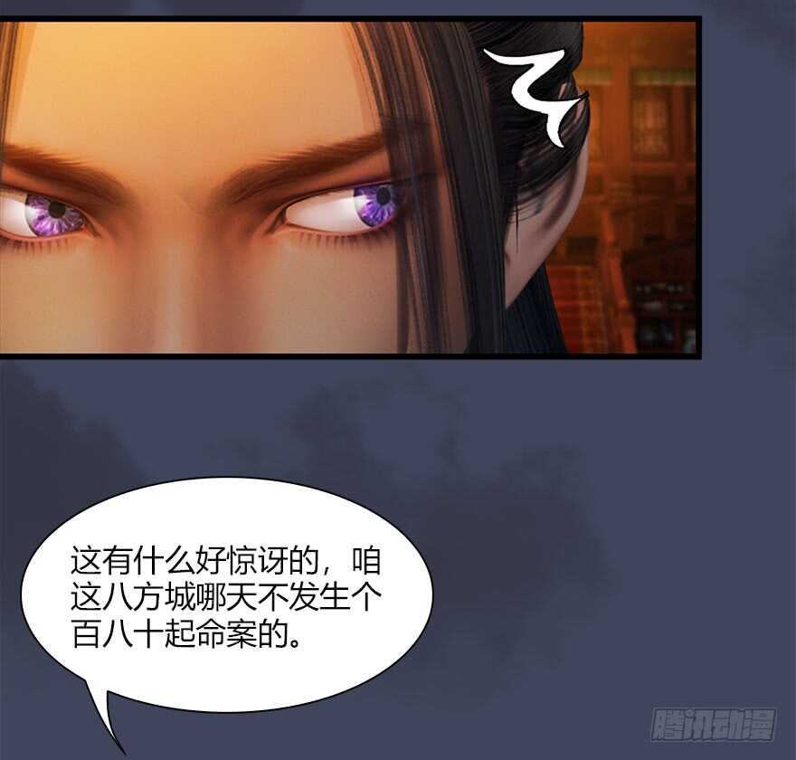 067楚门主，请留步-堕玄师-漫道文化（第43张）