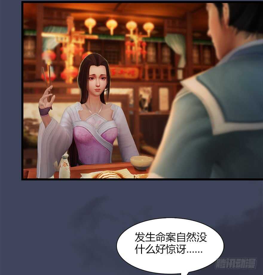 067楚门主，请留步-堕玄师-漫道文化（第44张）