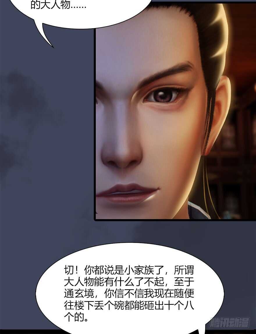 067楚门主，请留步-堕玄师-漫道文化（第46张）
