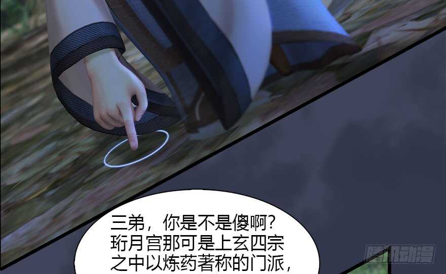 114遗迹崩塌-堕玄师-漫道文化（第26张）