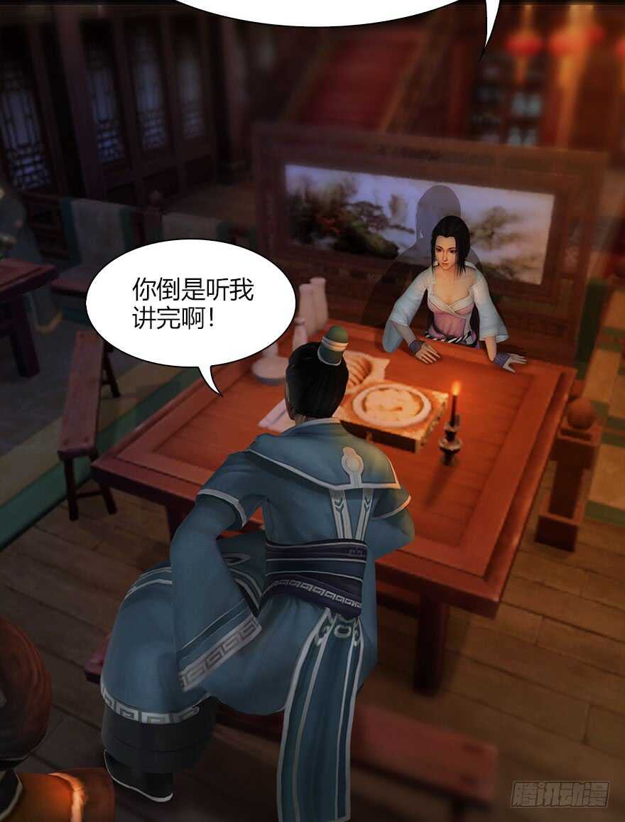 067楚门主，请留步-堕玄师-漫道文化（第47张）