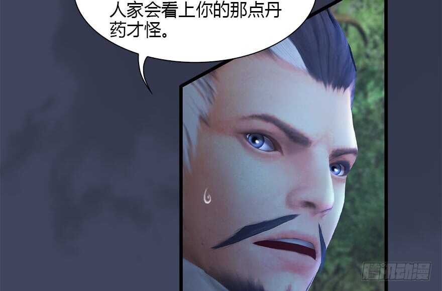 114遗迹崩塌-堕玄师-漫道文化（第27张）