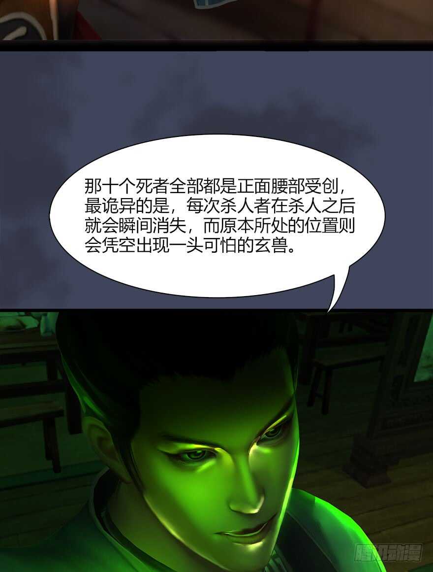 067楚门主，请留步-堕玄师-漫道文化（第48张）